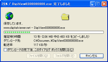 ダウンロード進行中画面