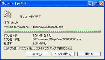 ダウンロードの完了